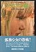 ジュリアの館 (1982年) (Hayakawa novels)