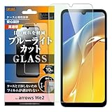 レイ・アウト arrows We2 ガラスフィルム ブルーライトカット arrowsWe2 F-52E FCG02 アローズウィー2 フィルム ガラス 保護フィルム 光沢 つやつや 指紋認証 クリア 保護 RT-ARW2F/SMG