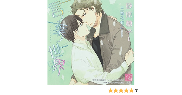 60 Off 送料無料有 Cd 言ノ葉ノ世界 ドラマcd 平川大輔 三木眞一郎 神谷浩史 他 Atis 64 全国宅配無料 Arnabmobility Com