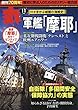 丸 2018年 11 月号 [雑誌]