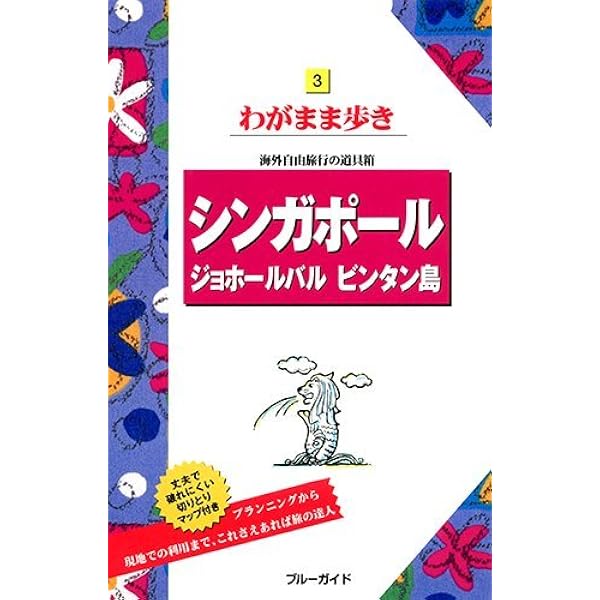 【中古】 シンガポール ビンタン島 ２００５/昭文社 中古】 シンガポール ビンタン島 2005 (マップルマガジン A10