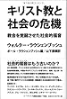 キリスト教と社会の危機: 教会を覚醒させた社会的福音
