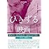 ひきずる映画──ポスト・カタストロフ時代の想像力