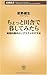 ちょっと田舎で暮してみたら―実践的国内ロングステイのすすめ