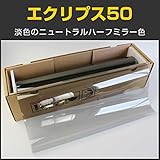 ブレインテック(braintec) エクリプス50(ハーフミラー53％) 50cm幅×30mロール箱売