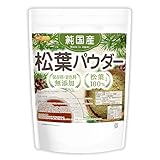 NICHIGA(ニチガ) 純国産 松葉パウダー 500g 保存料・着色料無添加 天然野生松葉100% 国産アマカツ [05]