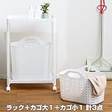 サンカ ヴォルカ ランドリーラック キャスター付き 2段 &amp; ランドリーバスケット(大1個 小1個) ホワイト VOR-2WH+MWH+LWH