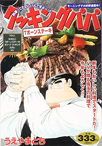 『クッキングパパ』1巻