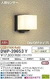 大光電機（DAIKO） LED人感センサー付アウトドアライト (ランプ付) LED電球 4.9W（E26） 電球色 2700K DWP-39653Y