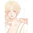 私の愛したツバメ (H&C Comics ihr HertZシリーズ)