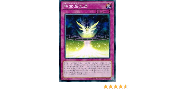 Amazon Co Jp 遊戯王ocg 時空混沌渦 ノーマル Prio Jp070 ホビー 通販