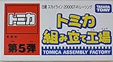 トミカ　組み立て工場　第5弾　日産　スカイライン　2000GT-R　レーシング（ハコスカ）