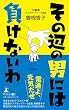 その辺の男には負けないわ