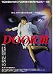 1206) 【邦画映画チラシ】DOOR Ⅲ」黒沢清　田中美奈子