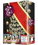 宮 ‾Love in Palace BOX 2[日本語字幕入り] [DVD]
