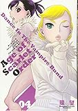 ダンス イン ザ ヴァンパイアバンド エイジ オブ スカーレット オーダー 04 (コロナ・コミックス)