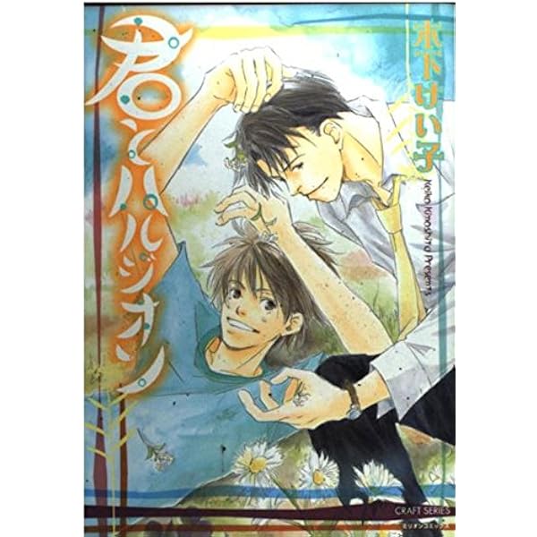 【中古】 泣き虫なリトル/大洋図書/木下けい子 泣き虫なリトル (ミリオンコミックス) | 木下 けい子 |本 | 通販