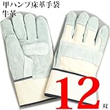 【おたふく手袋】　No413甲ハンプ床革手袋（白）　12双 [その他]
