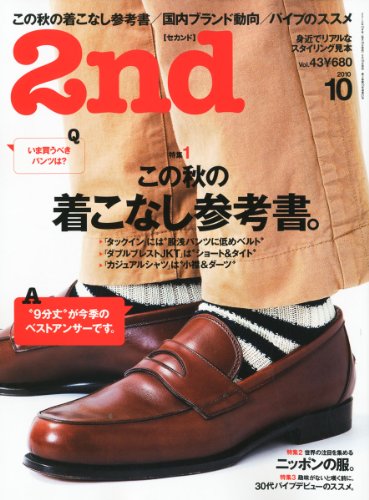 2nd（セカンド） 2010年10月号