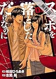 スマホを落としただけなのに 1巻【期間限定 無料お試し版】 (LINEコミックス)
