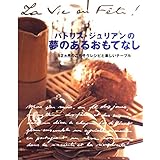 パトリス・ジュリアンの夢のあるおもてなし: 12ヵ月のごちそうレシピと楽しいテーブル