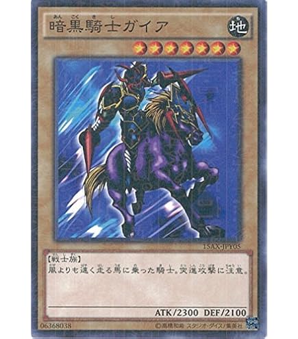 Amazon.co.jp: 遊戯王カード SDMY-JP013 暗黒騎士ガイア(ノーマル）遊