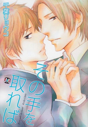 その手を取れば