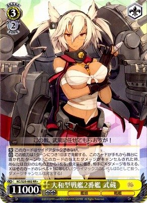 ヴァイスシュヴァルツ 大和型戦艦2番艦 武蔵 ダブルレアプラス KC/S25-002-RR+ 【艦隊これくしょん -艦これ-】 ヴァイスシュヴァルツ 大和型戦艦2番艦 武蔵 ダブルレアプラス KC/S25-002-RR+ 【艦隊これくしょん -艦これ-】