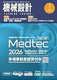 機械設計 2026年3月号[雑誌・特集：産業用リニアドライブ技術の研究・応用・製品動向]