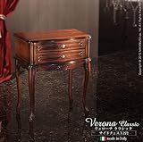 ヴェローナクラシック サイドチェスト2段 イタリア 家具 ヨーロピアン アンティーク風