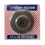 スーパーツール(SUPERTOOL) チューブカッター用替刃(ステンレス管用) TCC206H