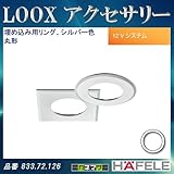 LOOX LED 2025 【HAFELE】 埋め込み用リング 丸形 シルバー色 833.72.126
