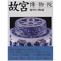 故宮博物院全15巻＋故宮文物ビジュアル年表付　NHK出版 故宮博物院全15巻＋故宮文物ビジュアル年表付 NHK出版 故宮博物院