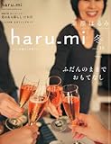 栗原はるみ haru_mi (ハルミ) 2011年 01月号 [雑誌]