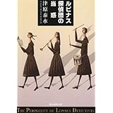ルピナス探偵団の当惑 (創元推理文庫) (創元推理文庫 M つ 4-1)