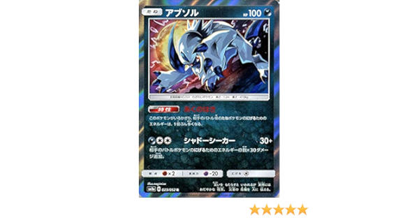 Amazon ポケモンカードゲーム Sm8a ダークオーダー アブソル R ポケカ 悪 たねポケモン トレカ 通販