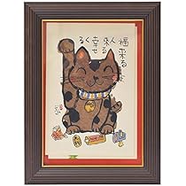 安川　眞慈　龍 昇運 安川眞慈 YSE-202 額入アート 龍 竜 書 和風 縁起物
