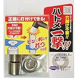 （業務用20セット）ハトメ一撃/真鍮製ハトメ玉&打ち具セット 【6個入り/ハトメ穴径：11.5mm】 2800HP-SSL シルバー(銀) 〔業務用/DIY/日曜大工〕 スポーツ レジャー DIY 工