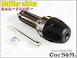 B4-15 アルミ製 マフラーガード マフラースライダー GS50 ウルフ50 バンバン50 RG50 ジクサー SV400 SV650 SV1000 グラディウス400 Vストローム650XT Vストローム1000 GSR250 GSR400 GSR600 GSR750 GSX250S GSX400S GSX750S GSX1000S GSX1100S 刀 バンディット250/V バンディット400/V バンディット1250 GSX400インパルス イナズマ400 イナズマ1200 RGV250γ RG250ガンマ RGVγ TL1000S TL1000R GSX250R GSX-R250R GSX-R400R GSX-R750R GSX-R1100R GSX1300R 隼 汎用