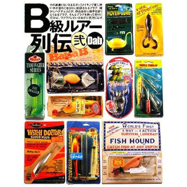 B級ルアー列伝 | Dab |本 | 通販 | Amazon