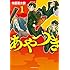 寺田亜太朗「あやつき（1）Kindle版」