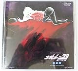 ＭＥＧＡＺＯＮＥ２３　ＰａｒｔⅡ　音楽編　オリジナル・サウンドトラック