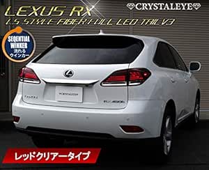 Amazon 10系 レクサスrx Lexus 270 350 450h ファイバーフルledテールランプv3 流れるシーケンシャルウインカー仕様 レッドクリアー ブレーキ テールランプ 車 バイク