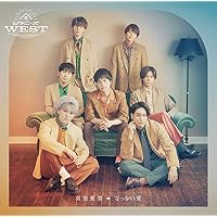 Amazon.co.jp: 進むしかねぇ/黎明 (初回生産限定盤B) - ジャニーズWEST