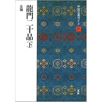 書道関連書籍　まとめて10冊 程氏墨苑 二玄社中国法書選9冊 書道関連書籍 まとめて10冊 程氏墨苑 二玄社中国法書選