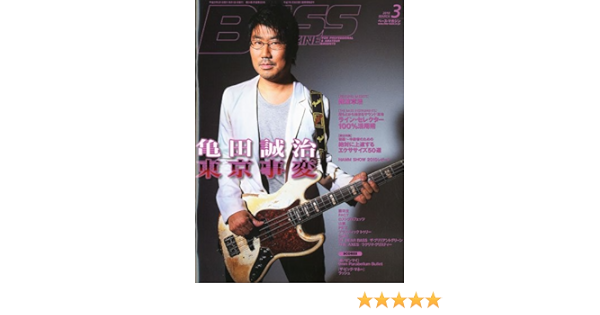 Bass Magazine ベース マガジン 10年 03月号 雑誌 ベース マガジン編集部 本 通販 Amazon