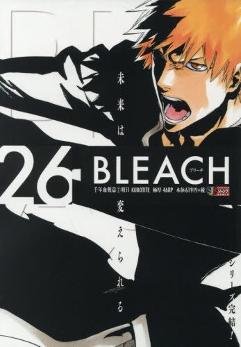 『BLEACH―ブリーチ―』26巻