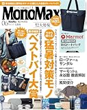 MonoMax(モノマックス) 2026年6月号
