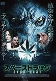 スペースドラッグ [DVD]