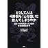 富田治「どうして人は4時間も『とみ田』に並んでしまうのか 日本一の行列ラーメン店の非常識経営哲学」
